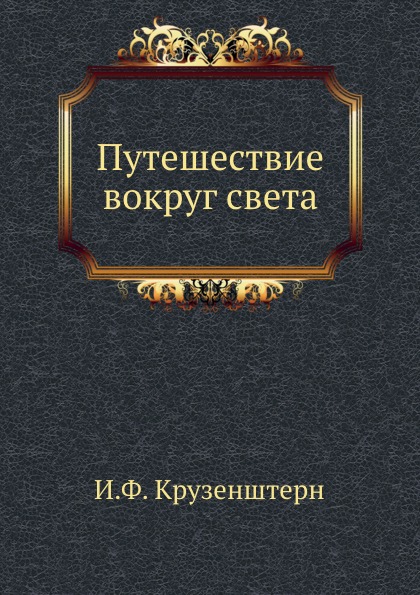 фото Книга путешествие вокруг света нобель пресс