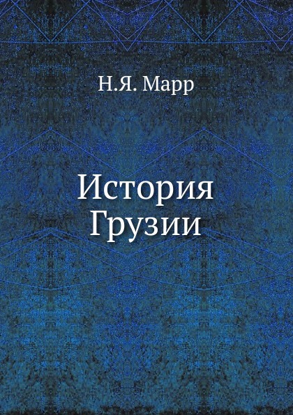 

История Грузии
