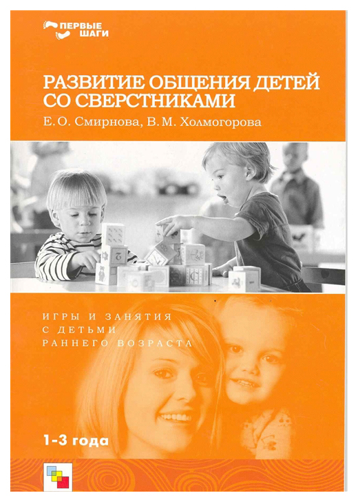 

Развитие Общения Детей Со Сверстниками
