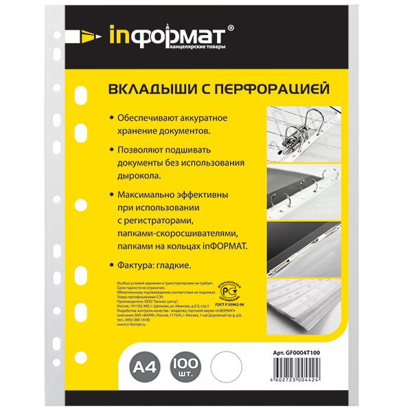 

ФАРМ Файл inФОРМАТ А4 прозрачный гладкий, арт, GF0004T100