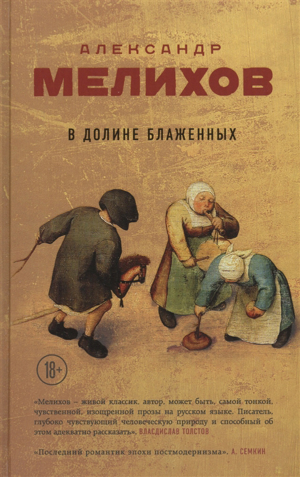 

Книга В Долине Блаженных