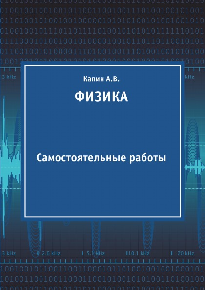 

Физика, Самостоятельные Работы
