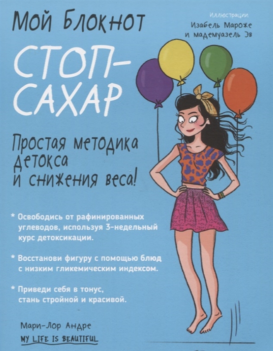 фото Книга мой блокнот. стоп-сахар попурри