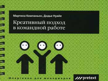 фото Книга креативный подход в командной работе претекст