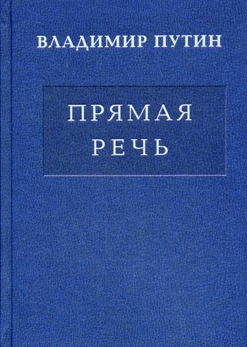 фото Книга прямая речь звонница-мг