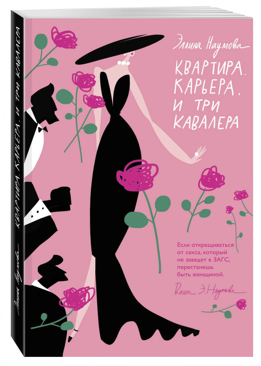 

Книга Квартира. карьера. и три кавалера