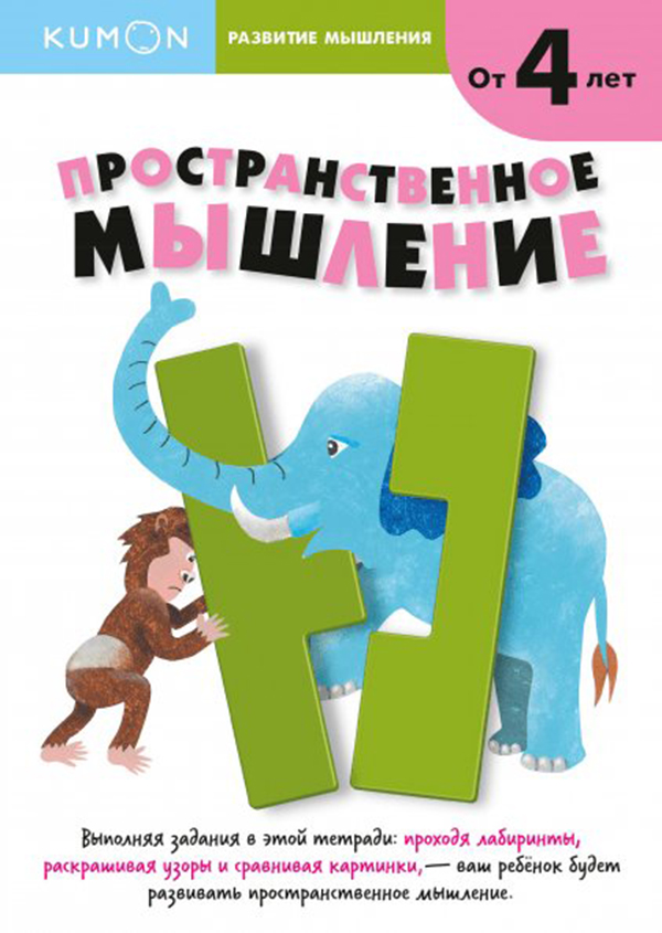 

Пространственное Мышление