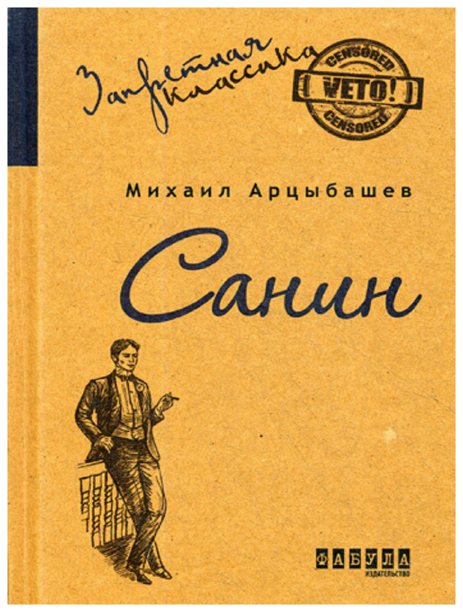 

Санин