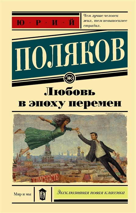 

Книга Любовь В Эпоху перемен