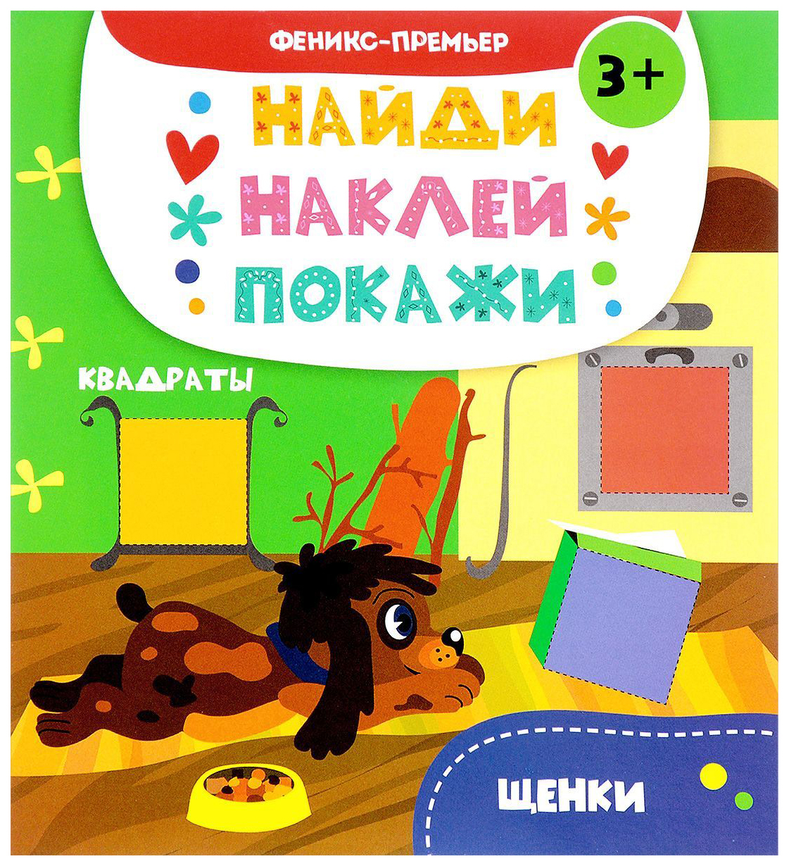 

Щенки