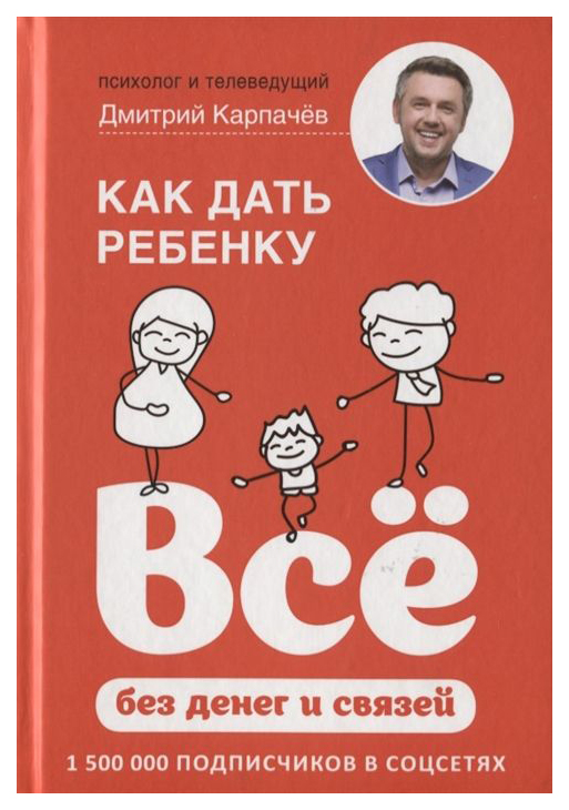 

Как Дать Ребенку все Без Денег и Связей