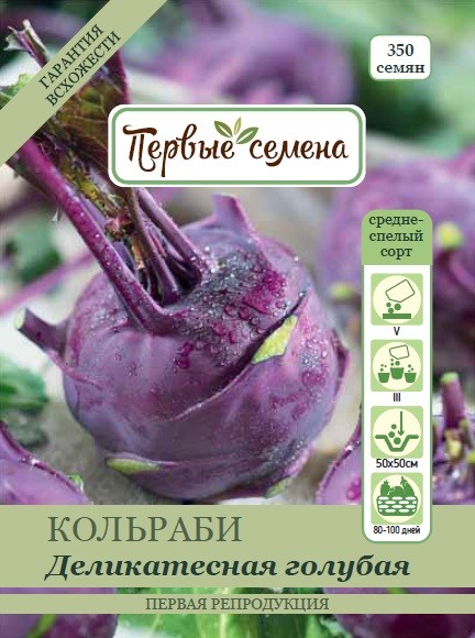 

Семена овощей Первые семена Капуста кольраби Деликатесная голубая, 1 г