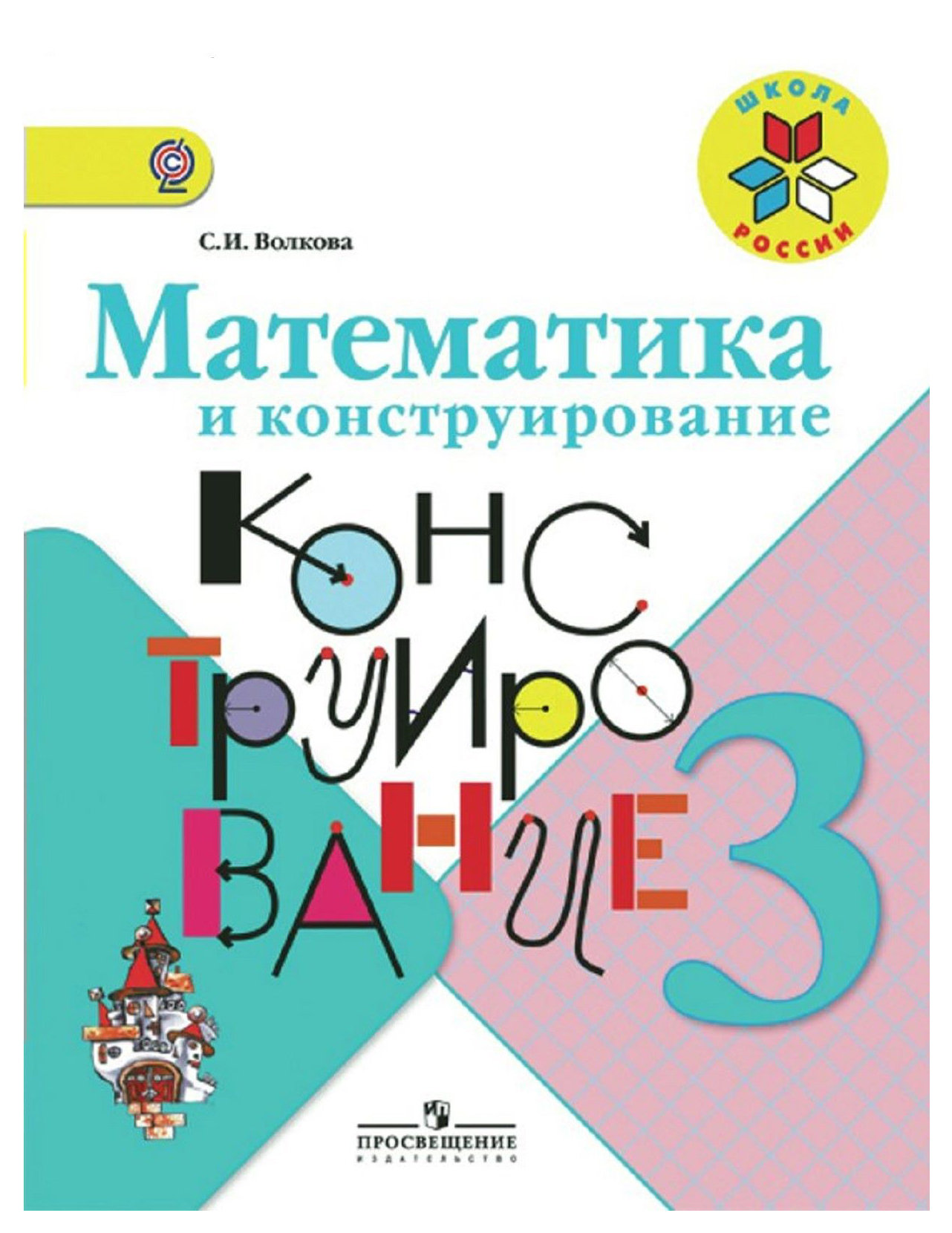 

Математика и конструирование