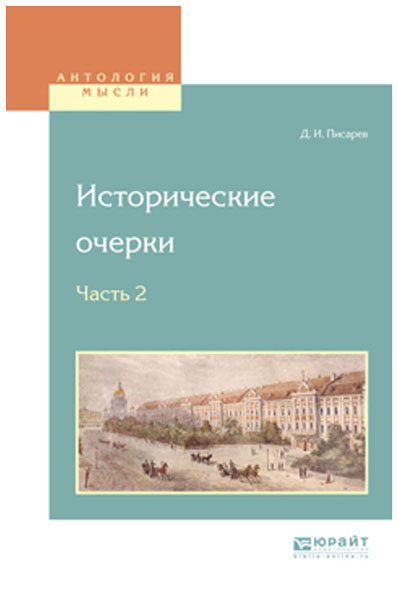 

Исторические Очерки В 2-Х Частях. Ч.2
