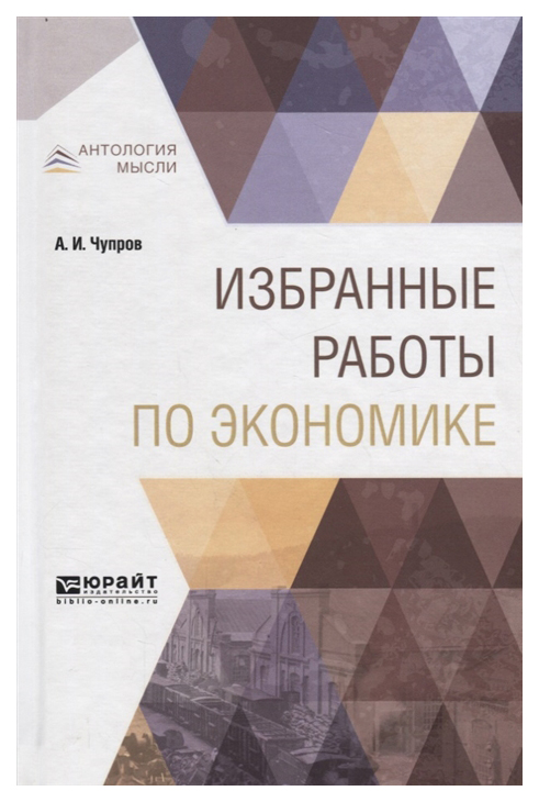 

Избранные Работы по Экономике