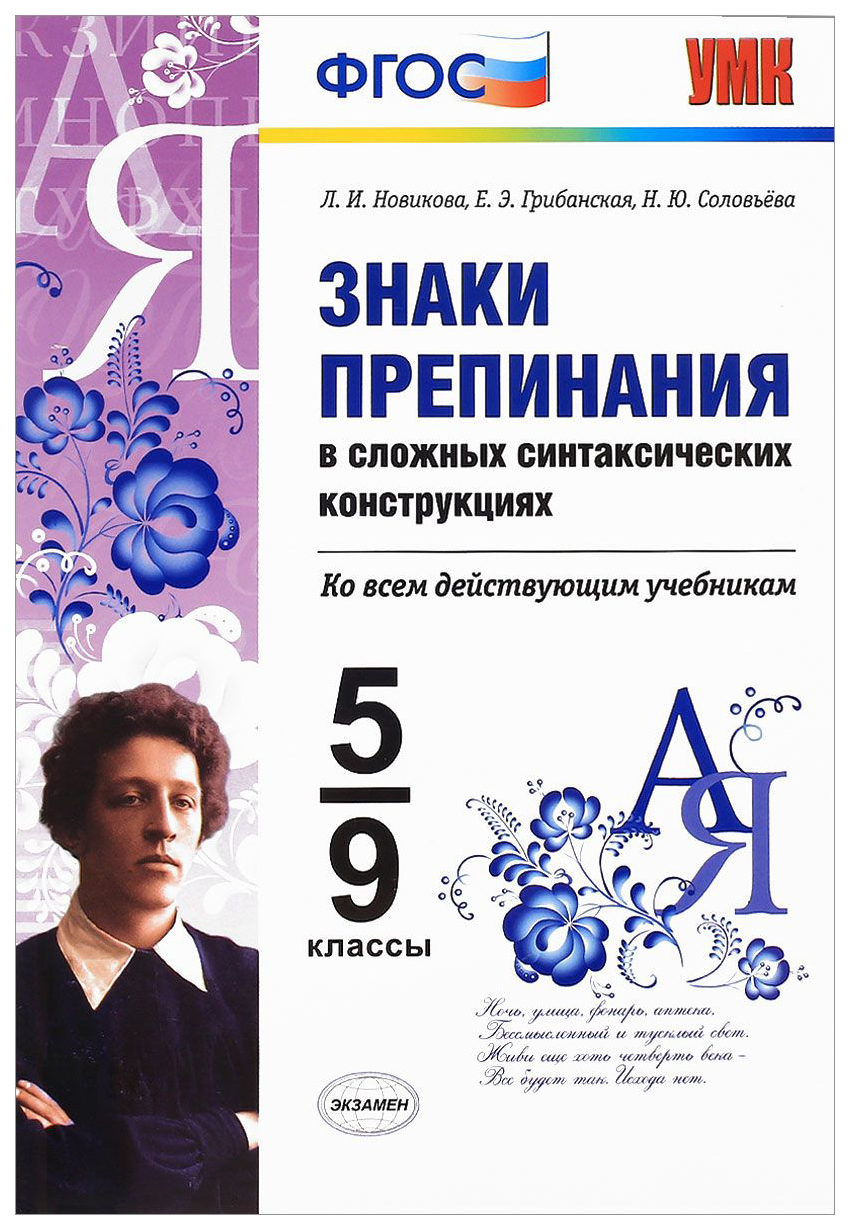 

ЗНАКИ ПРЕПИНАНИЯ В СЛОЖНЫХ СИНТАКСИЧЕСКИХ КОНСТРУКЦИЯХ. 5-9 кл ФГОС
