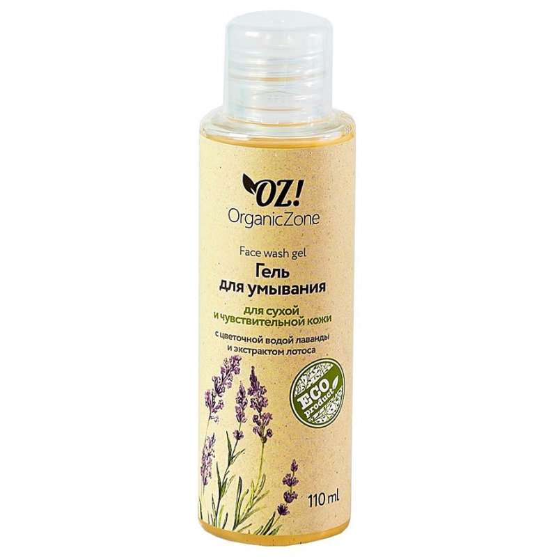 Купить Гель для умывания Organic Zone для сухой и чувствительной кожи