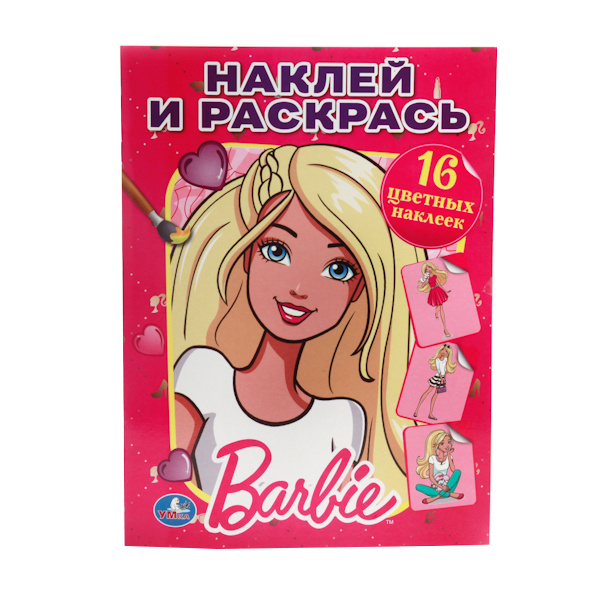 

Раскраска Умка "Барби: Наклей и раскрась" 195258