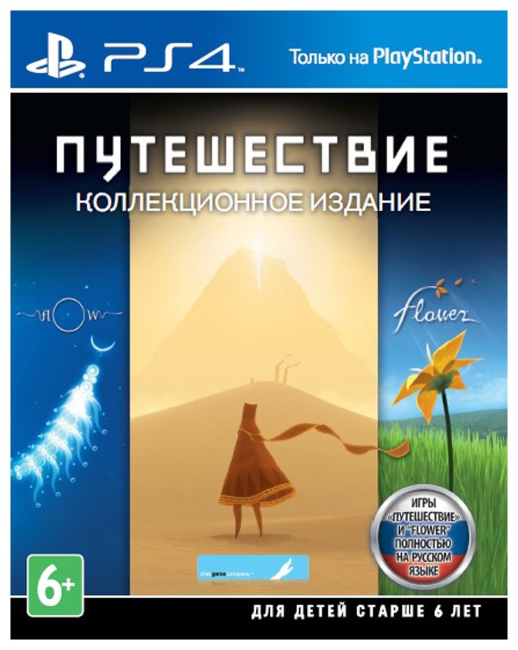 Игра Путешествие. Коллекционное издание для PlayStation 4