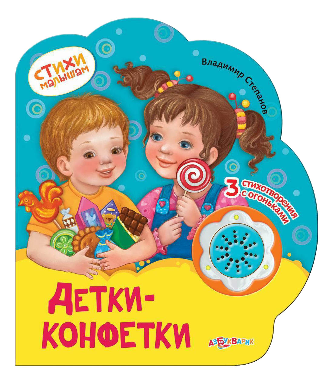 

Книжка Музыкальная Азбукварик Стихи Малышам Детки-Конфетки, Дети-конфетки