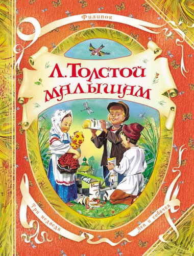 

Малышам