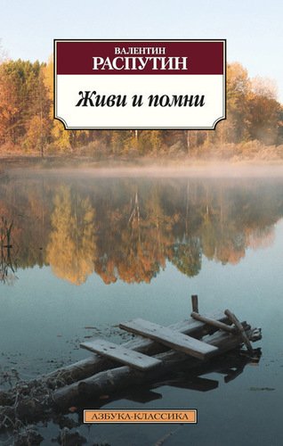 фото Книга живи и помни азбука