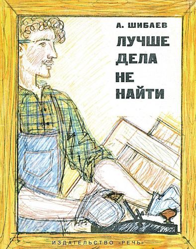 

Лучше Дела Не найти