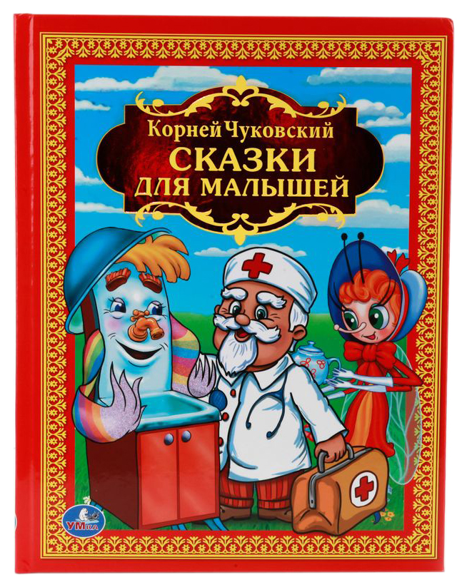 

Сказки для малышей