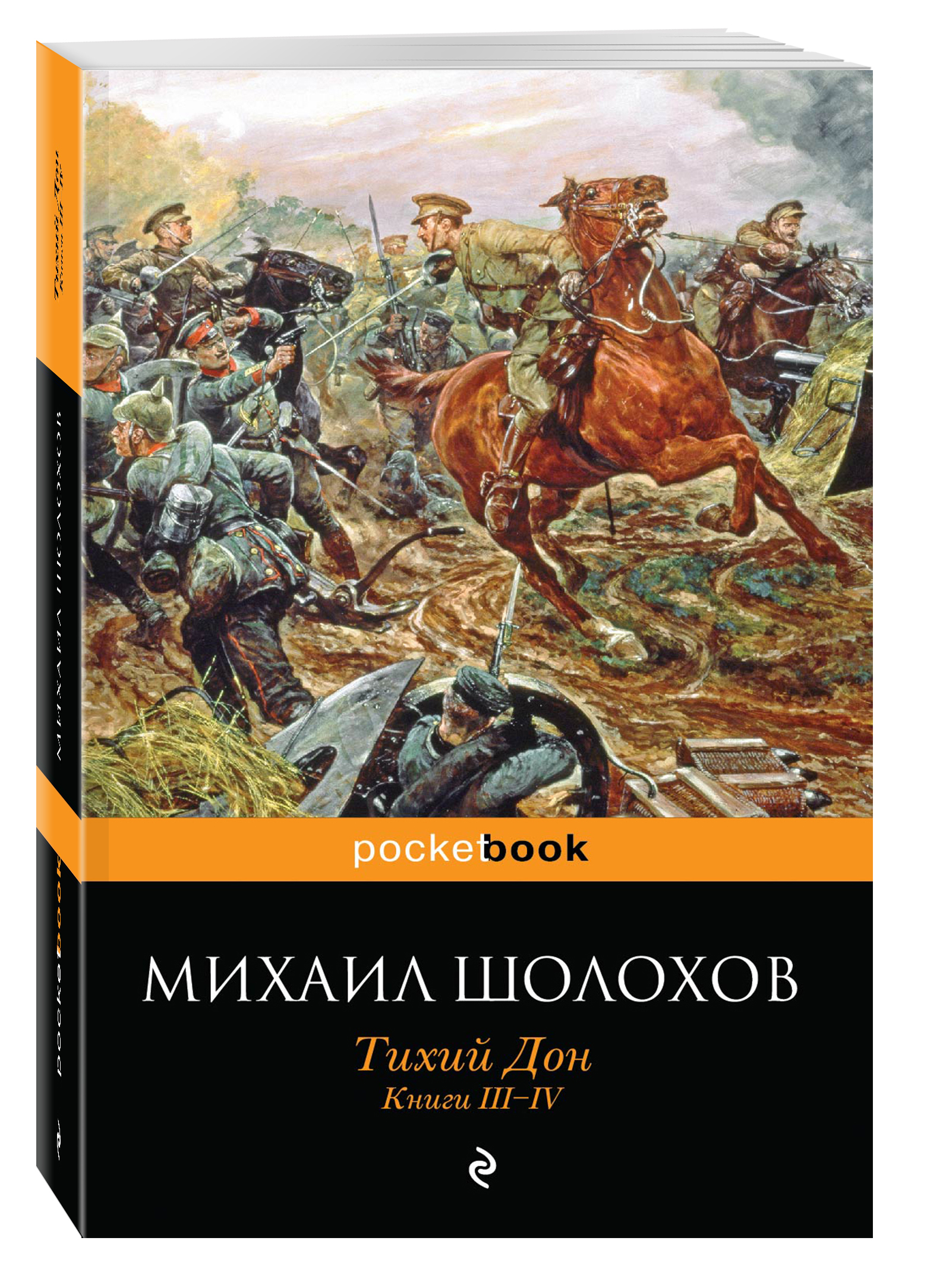 Шолохов тихий Дон книга