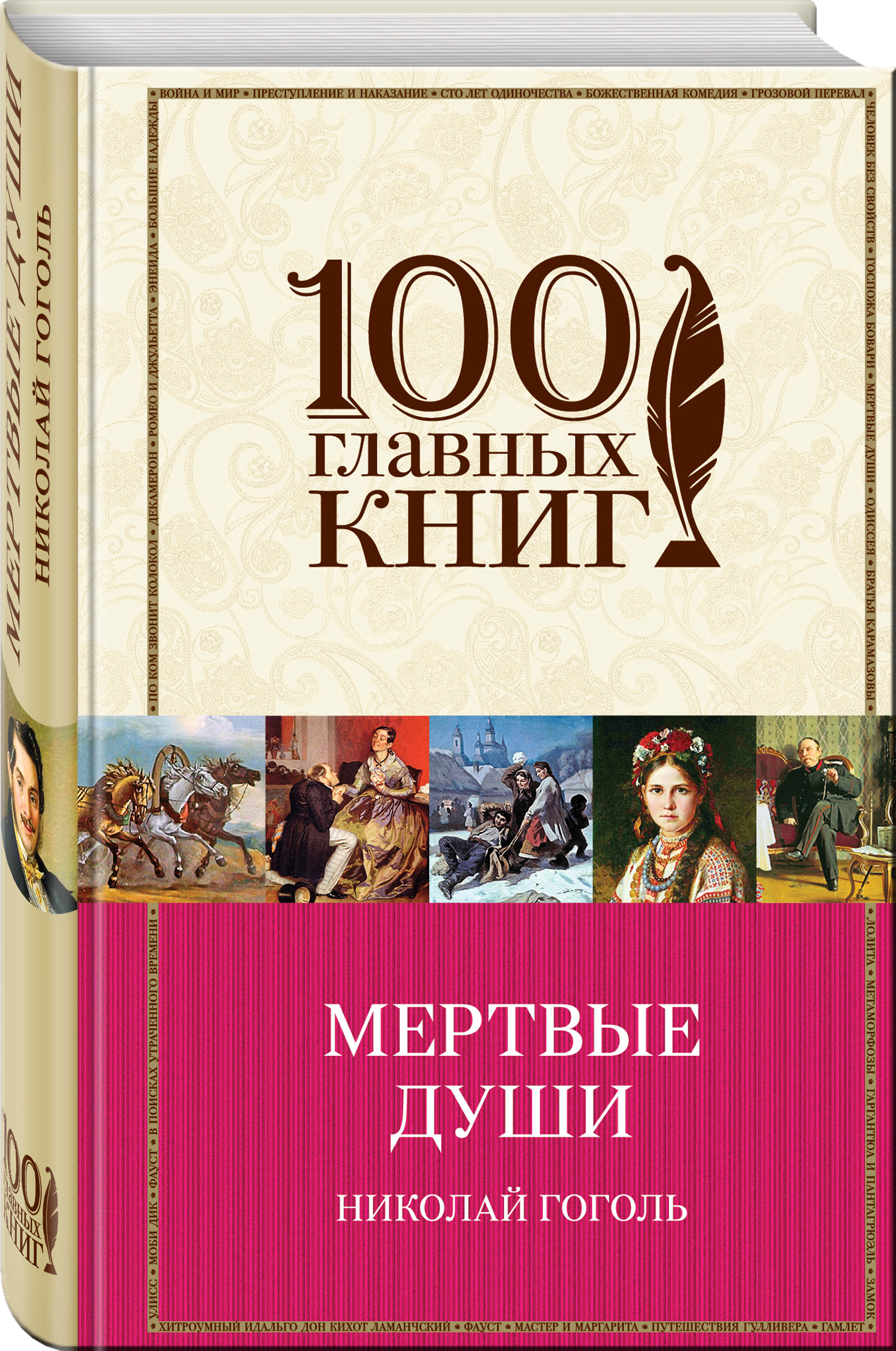 

Книга Мертвые Души