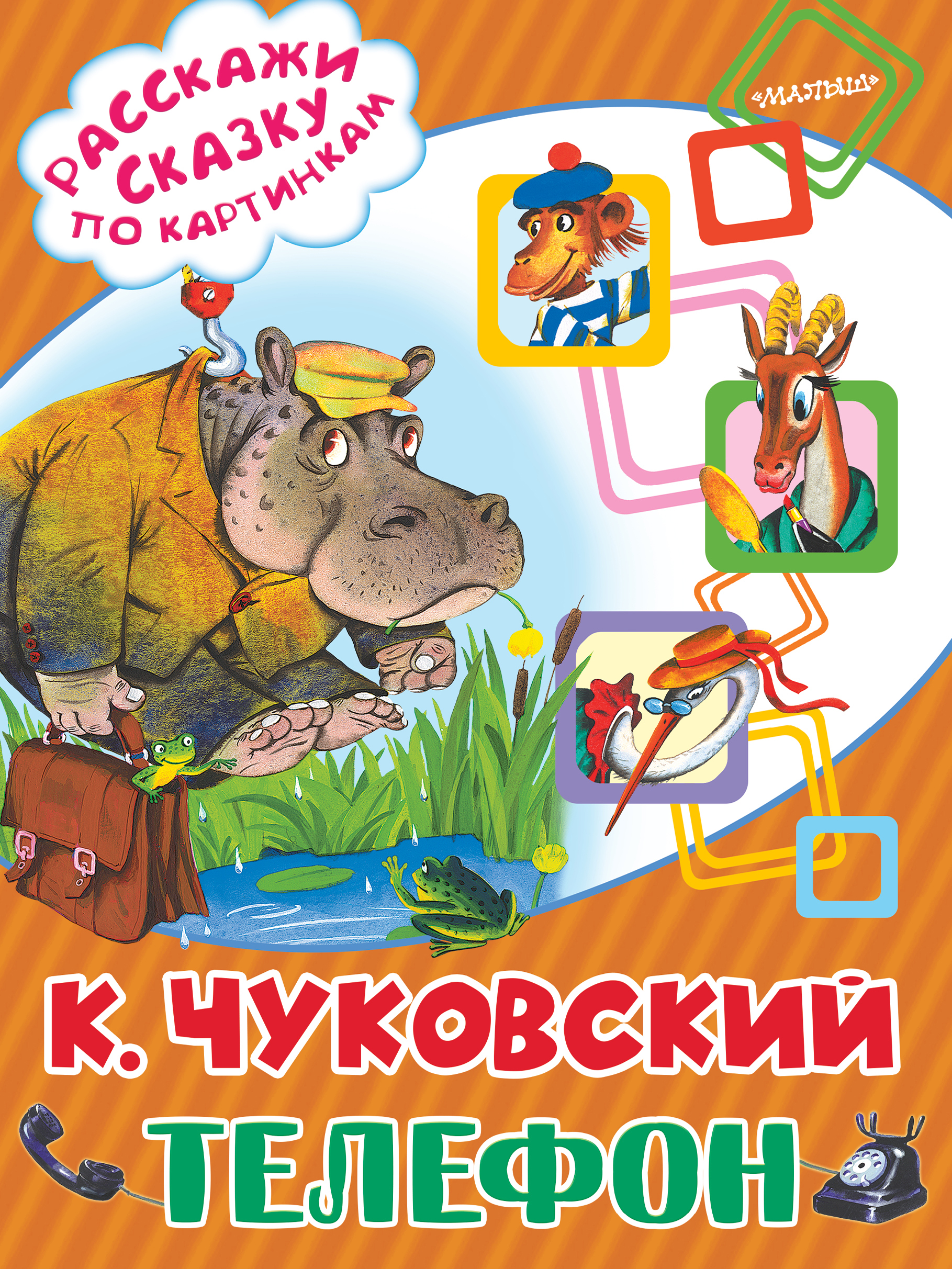 

Книга телефон