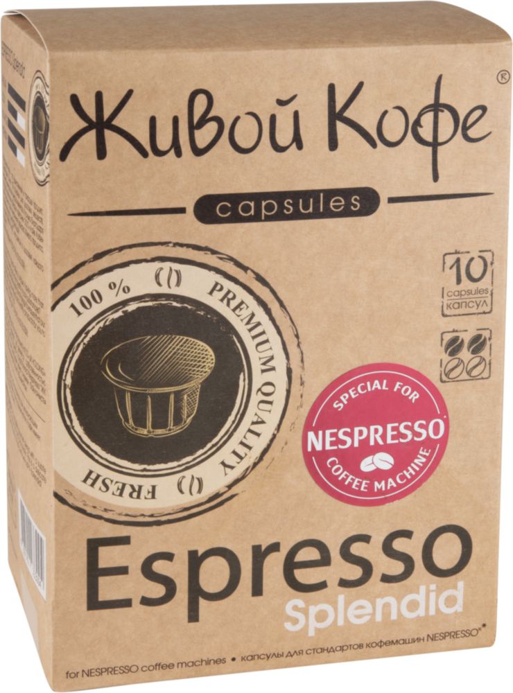 

Капсулы Живой Кофе espresso splendid для кофемашин Nespresso 10 капсул, для кофемашины