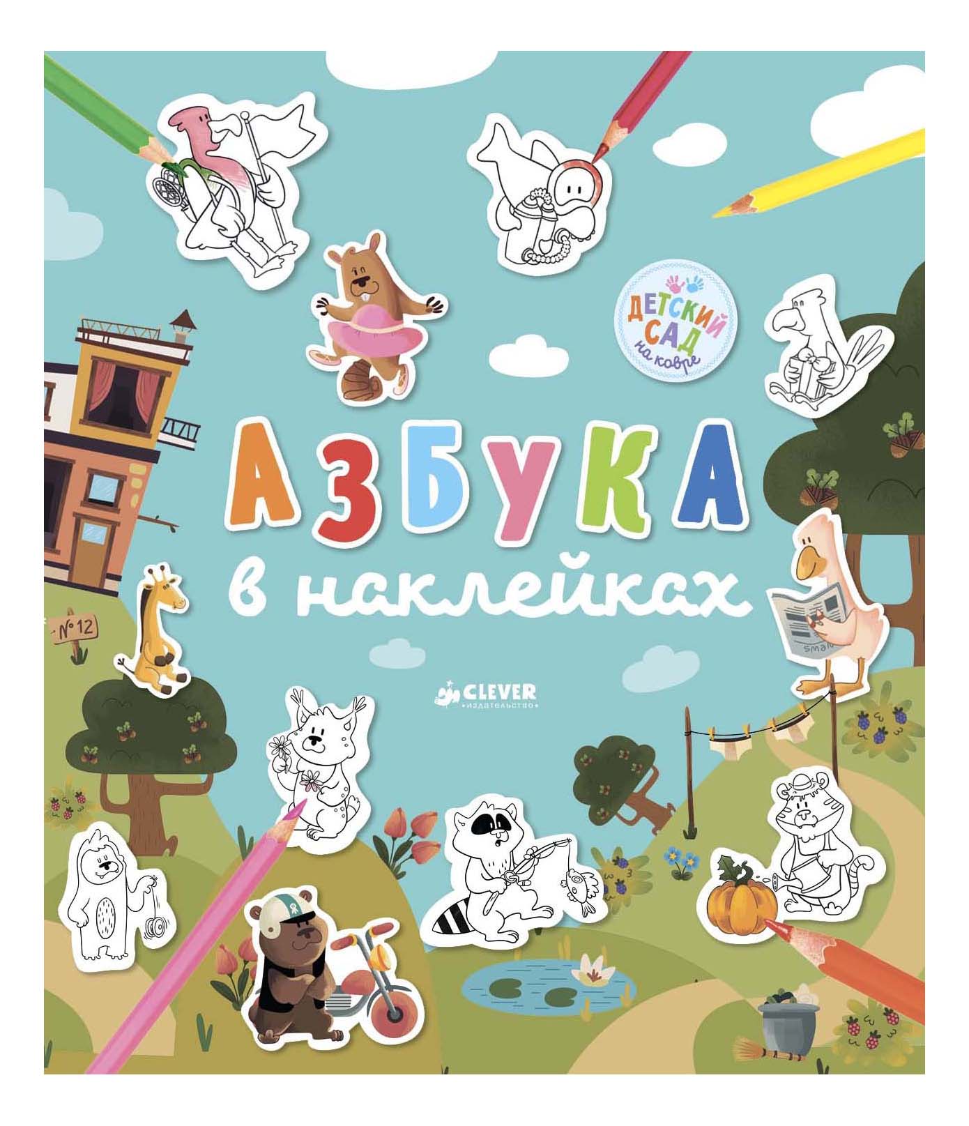 Азбука Купить Книгу