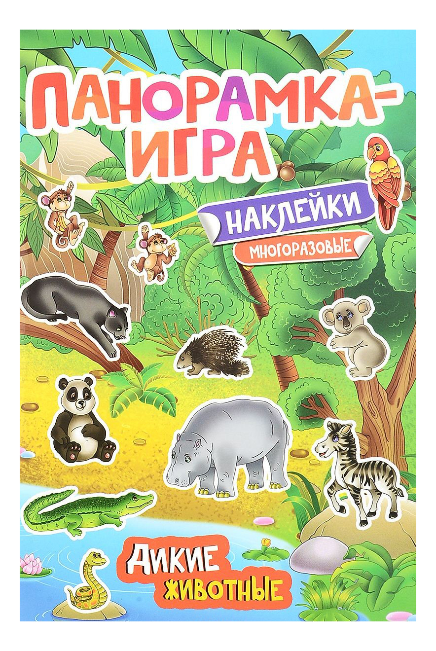 

Панорамка-Игра, Дикие Животные, Дикие животные