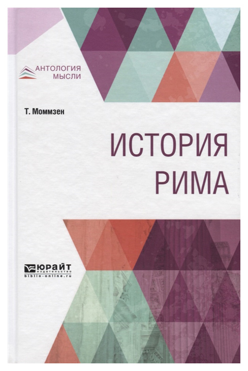 

История Рима
