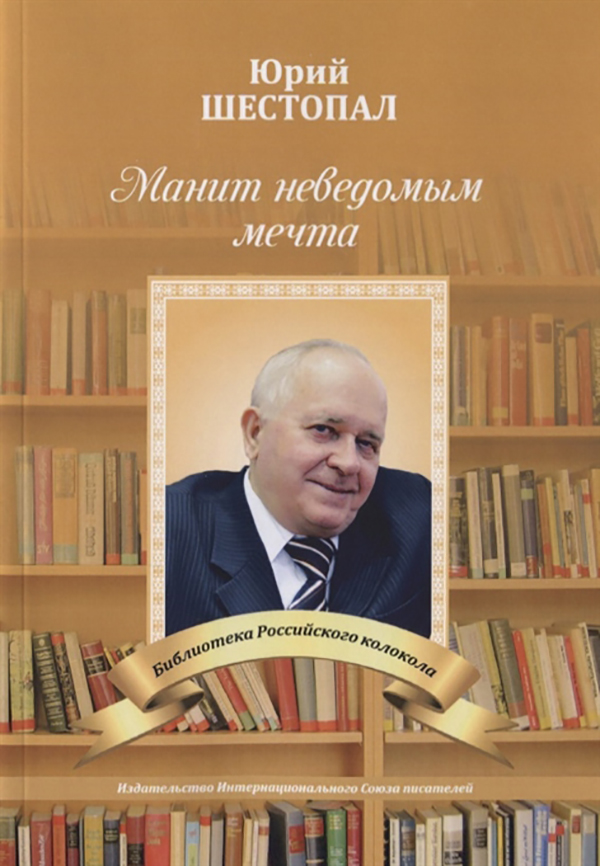 фото Книга манит неведомым мечта rugram