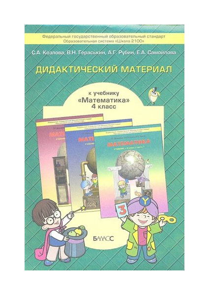 

Дидактический материал Математика. 4 класс