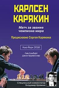 

Книга Карлсен-Карякин. Матч За Звание Чемпиона Мира