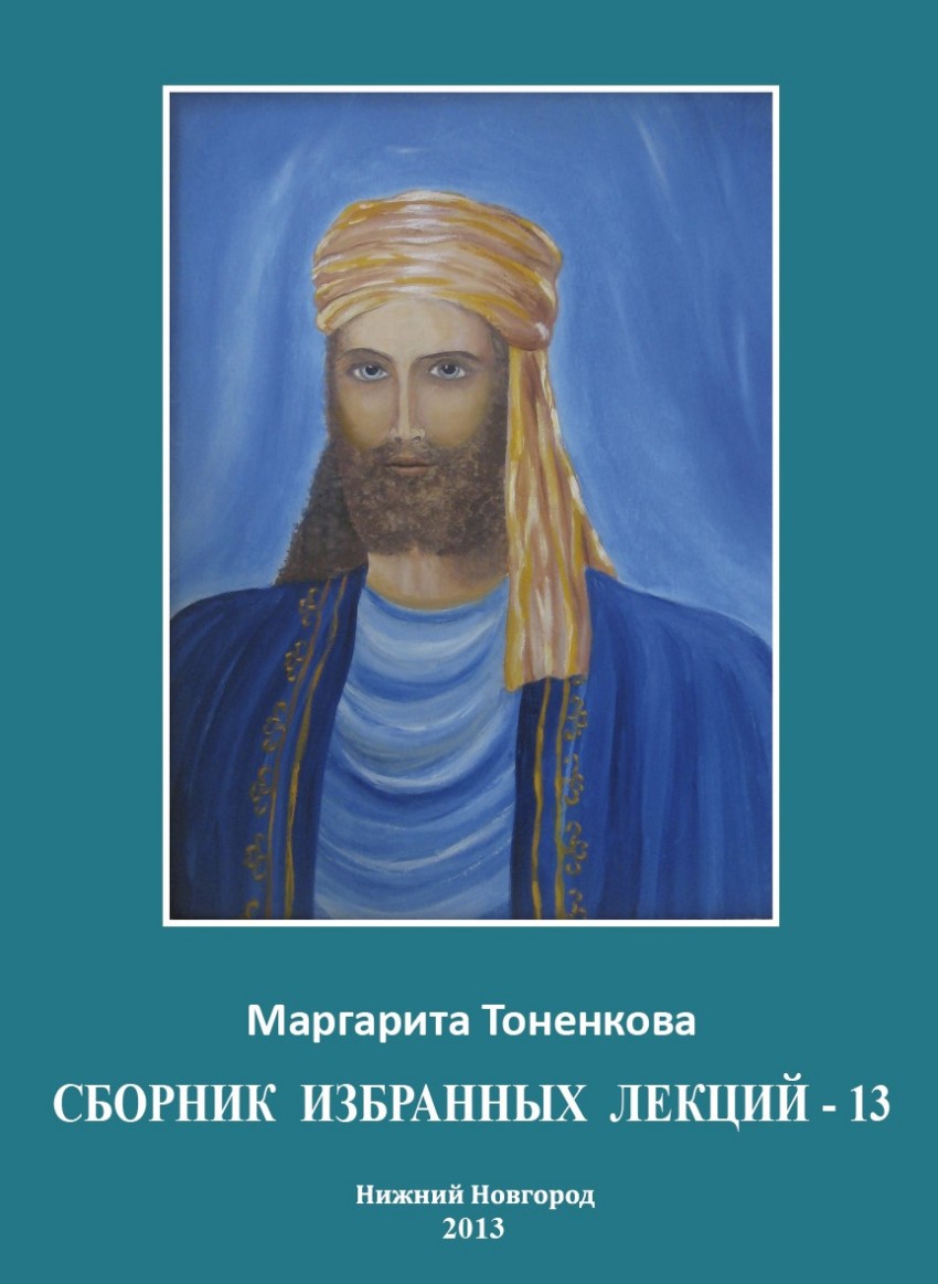 

Книга Сборник Избранных лекций-13