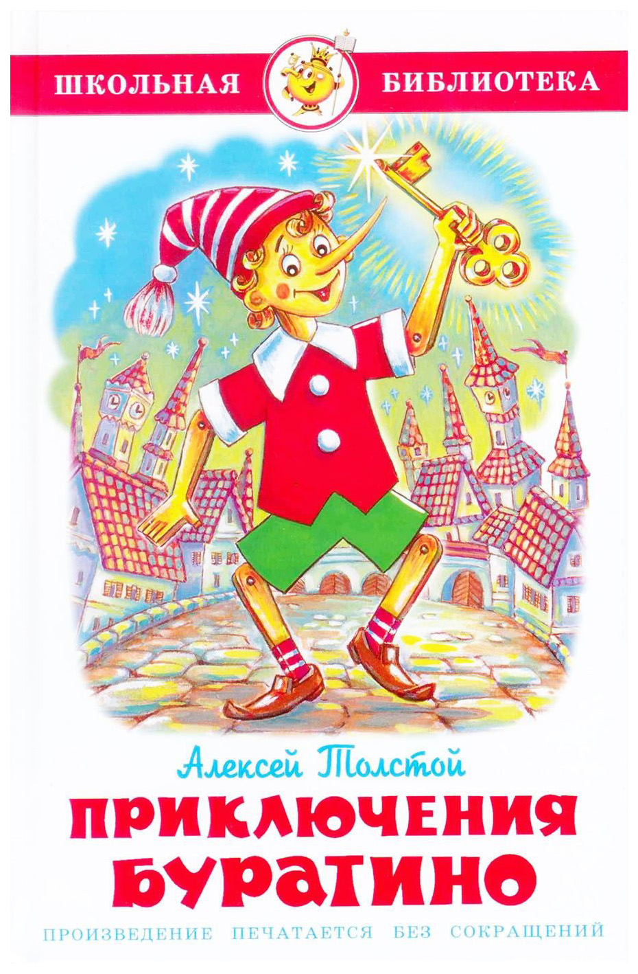 

Приключения Буратино