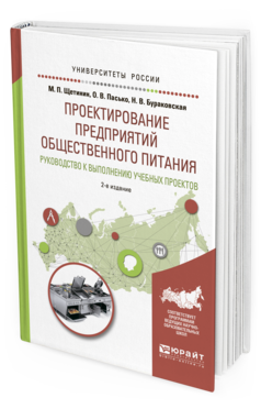 

Проектирование предприятий Общественного питания. Руководство к Выполнению…