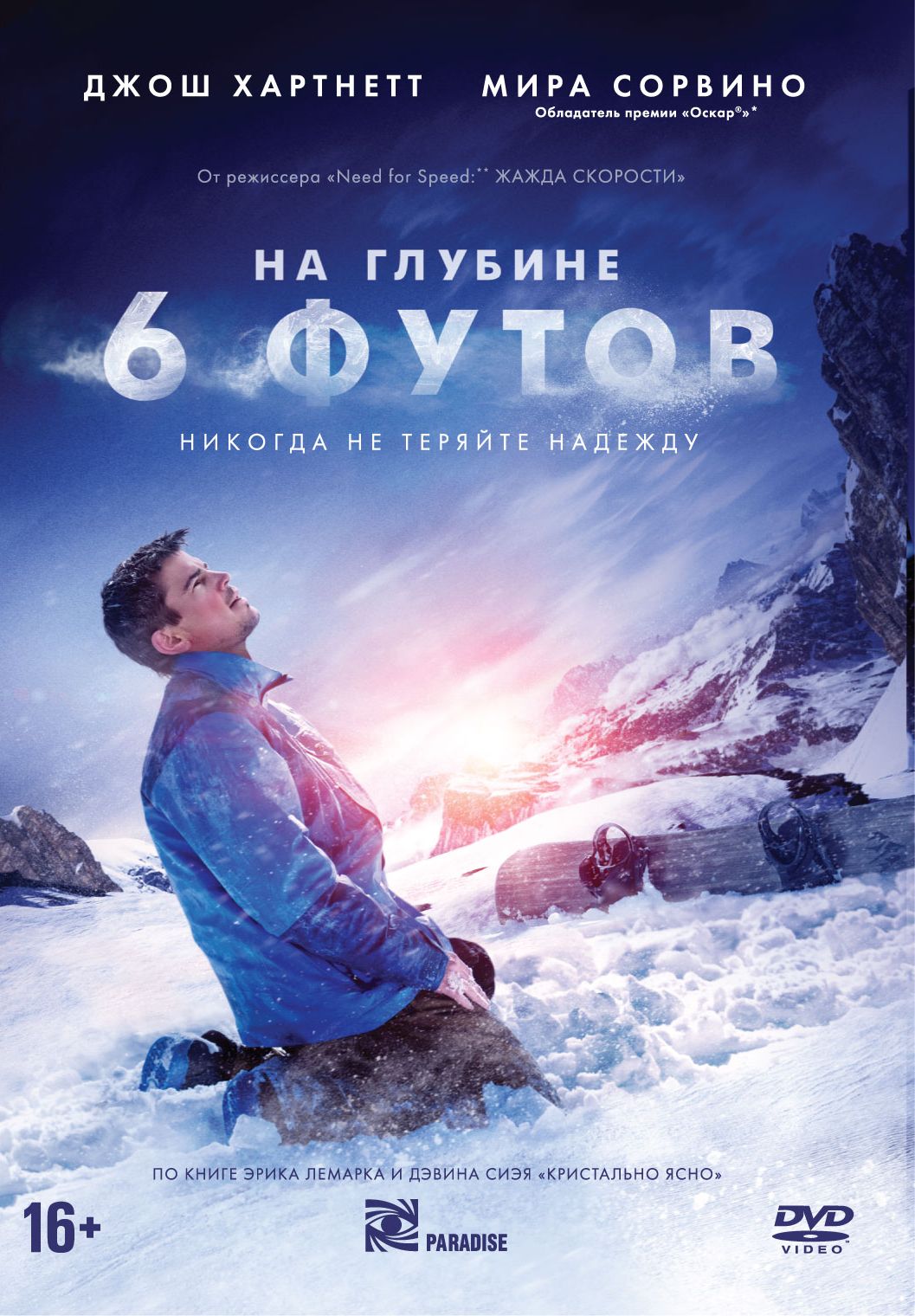 

На глубине шести футов