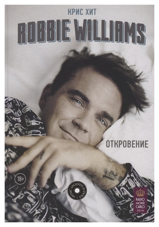 фото Книга robbie williams: откровение аст