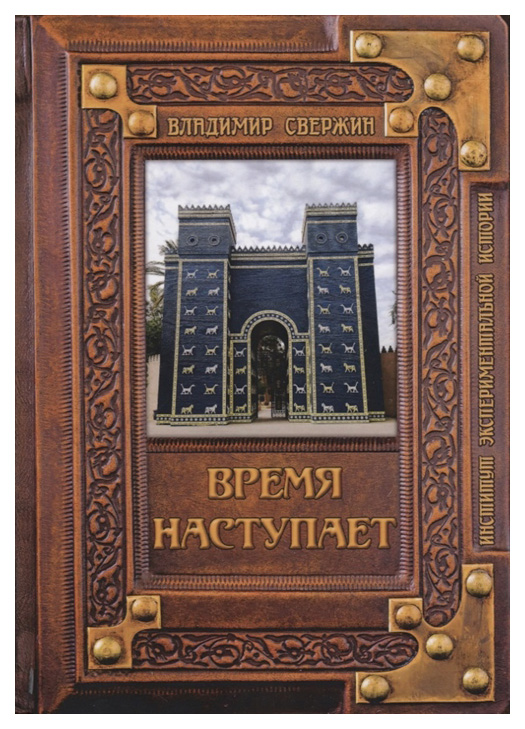 фото Книга время наступает rugram