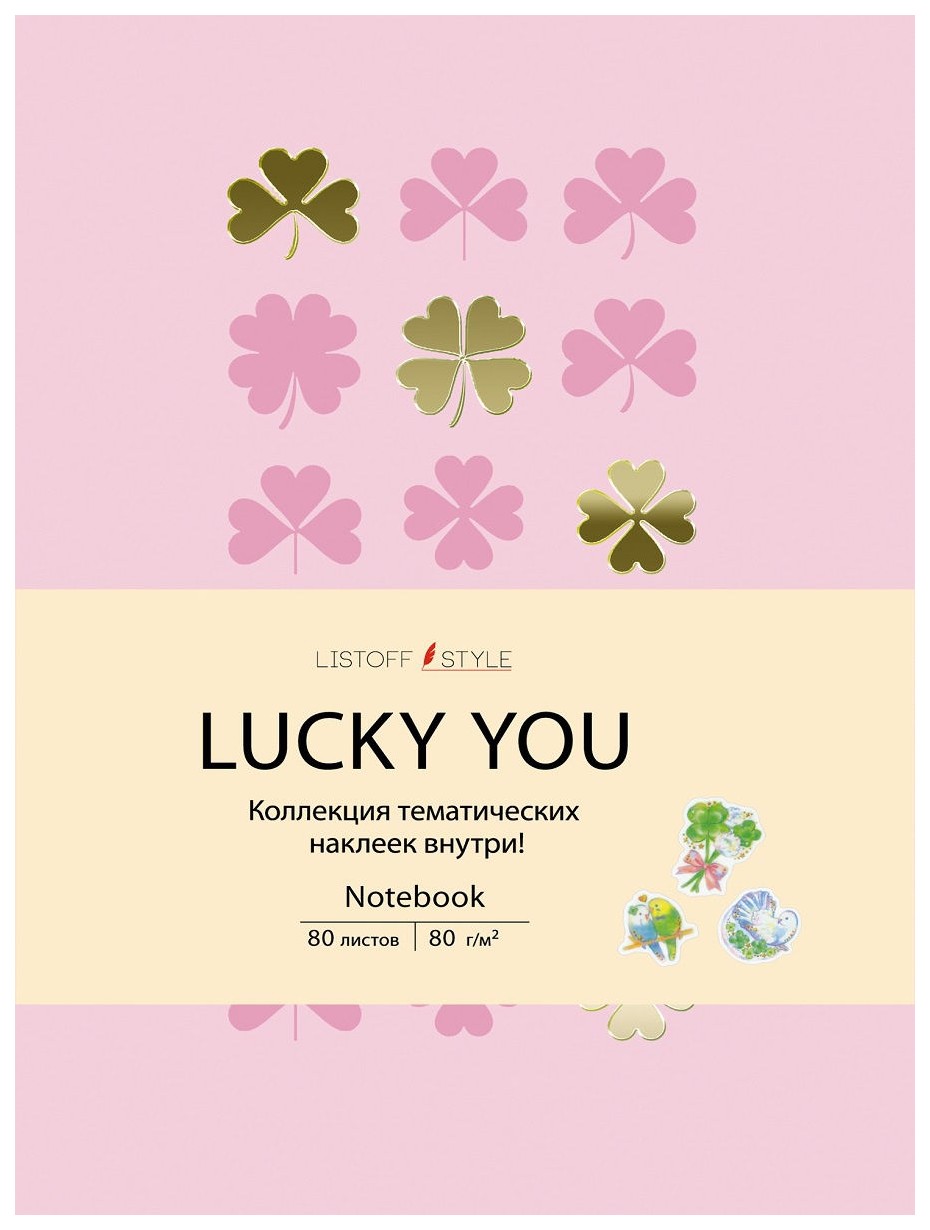 

Записная книжка Listoff «Lucky You» В6, 80 листов Розовый
