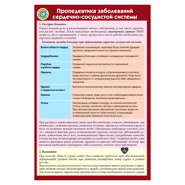 

Пропедевтика