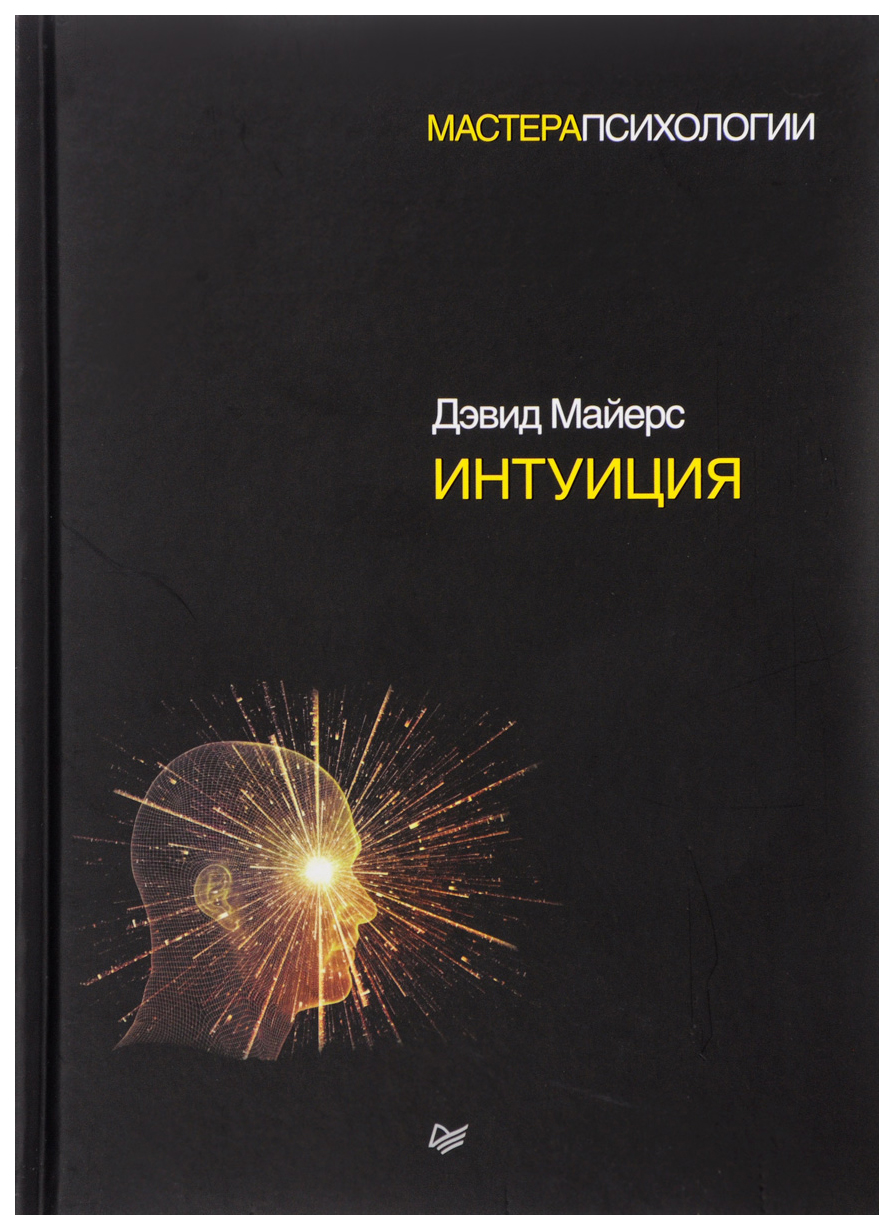 

Книга Интуиция