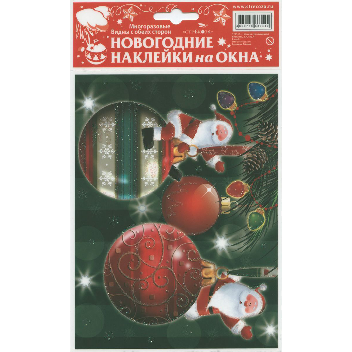 Наклейки новогодние Стрекоза Дед Мороз на шаре 25х14,5 см