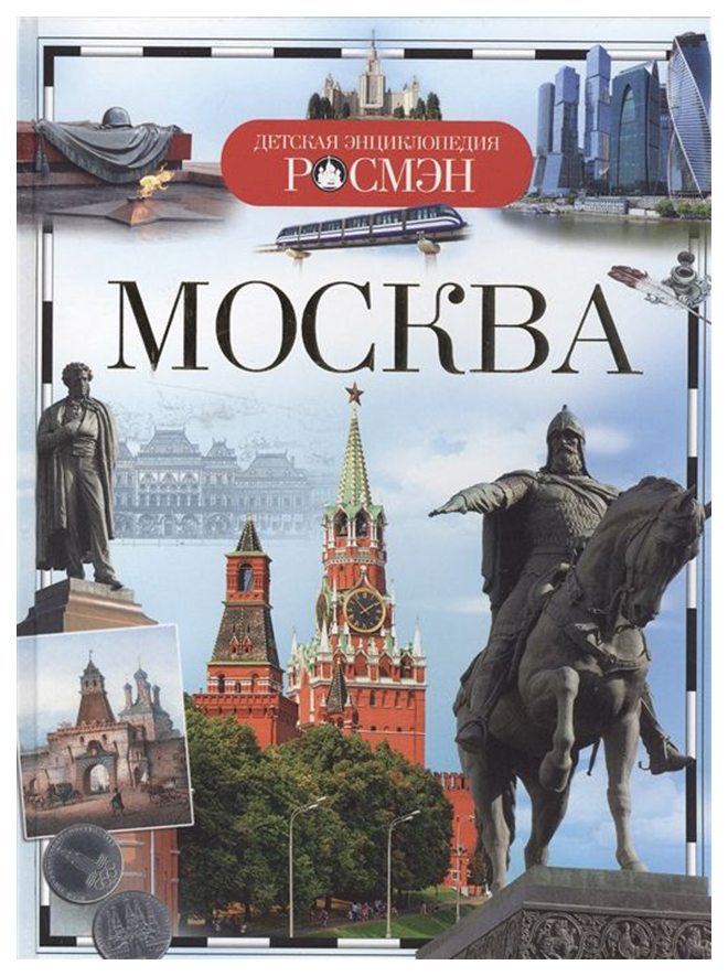 

Росмэн Андреева-Пригорина Е. Москва