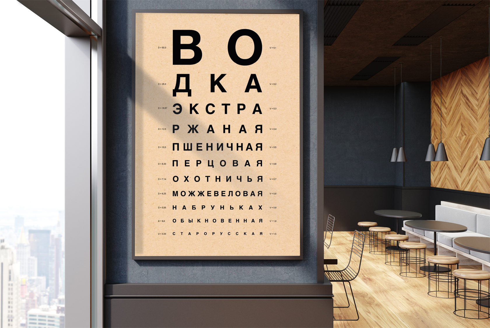 

Постер Водочный окулист 60х90 в рамке